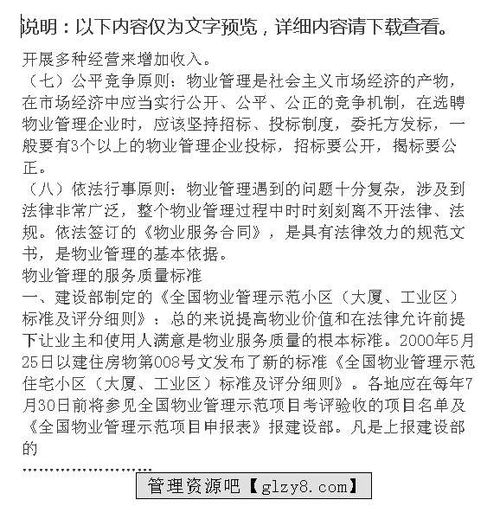 物业项目基础知识掌握试题