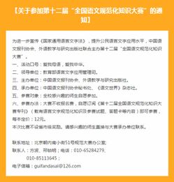 全国语文基础知识大赛报名