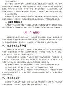 电气控制基础知识培训