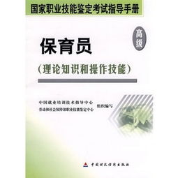 职业保育员基础知识