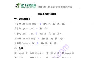 苏教版语文1至4级基础知识