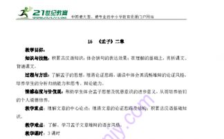 孟子二章基础知识题