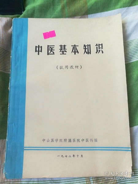 中医基础知识入门教学,中医经络学基础知识,中医阴阳五行基础知识