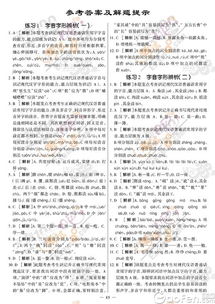 高考基础知识题字音