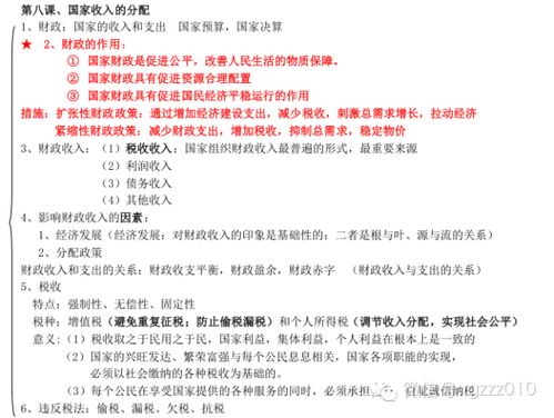 经济生活,高一,基础知识