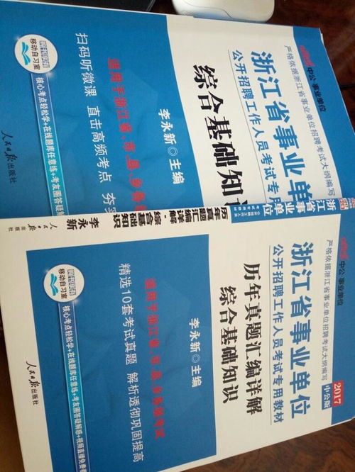 浙江事业单位综合基础知识,浙江综合基础知识真题,浙江省综合基础知识考试大纲