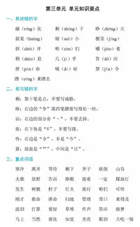 三上语文第三单元基础知识