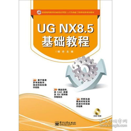 nx8.5基础知识