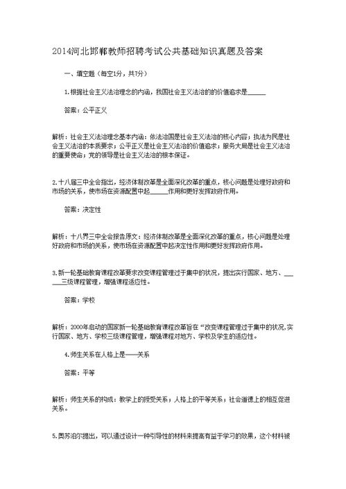 辛集,真题,基础知识,教师