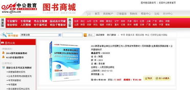 陕西省事业单位招聘公共基础知识