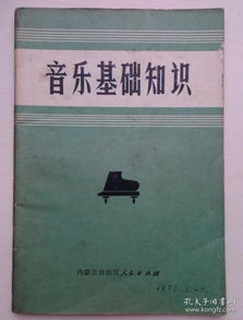 初三音乐基础知识