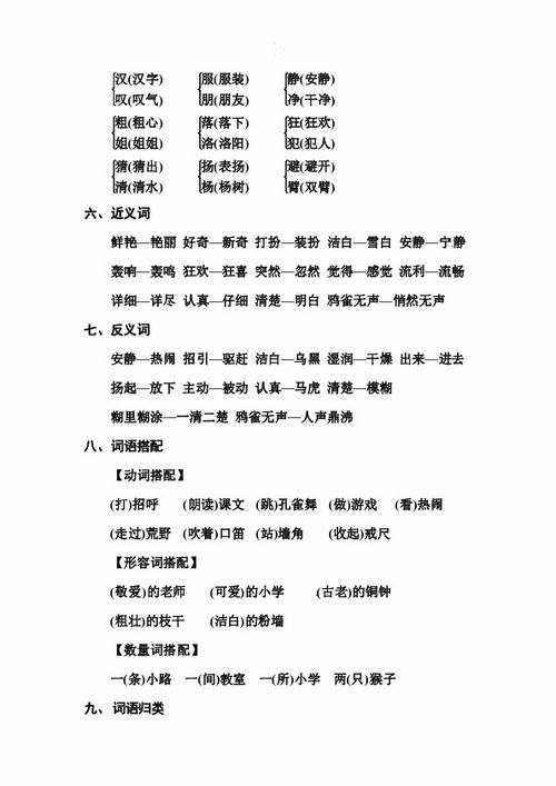 上册,基础知识,单元,语文