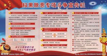 扫黑除恶宣传内容,扫黑除恶宣传简报,扫黑除恶宣传