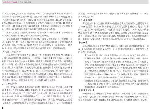 心电图基础知识系列讲座顾春英