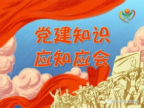 基础知识,应知,新党