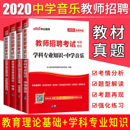 初中音乐教师基础知识