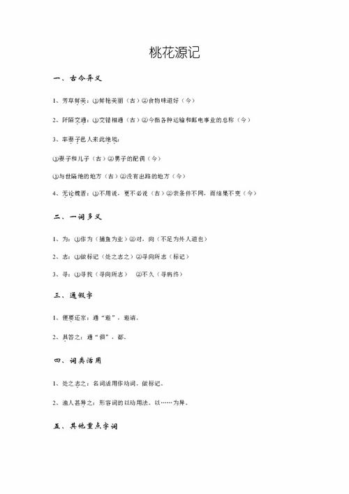 八上文言文基础知识