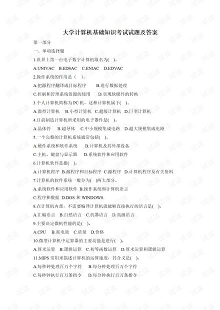五邑大学计算机基础知识考试