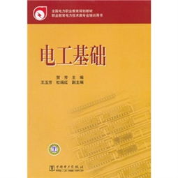 电工基础知识入门书籍txt