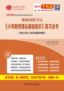 小学教育理论基础知识考试