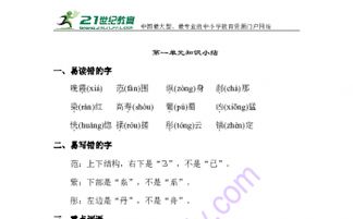 教科版四下语文基础知识