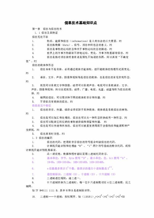 高中信息竞赛基础知识点