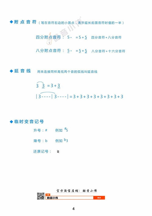 基础乐理知识讲解