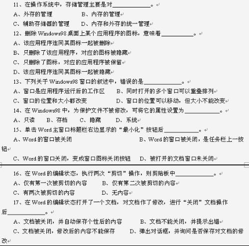 计算机基础知识简述题及答案