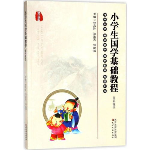 国学基础知识小学