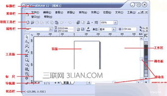 cdr教程基础知识