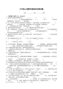 六级数学基础知识题选择题