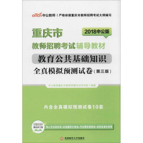 2018公共基础知识教育类