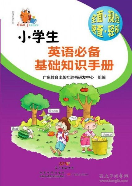 小学生计算机基础知识,小学生基础知识大全,小学生基础知识百科全书