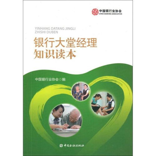 银行大唐经理基础知识