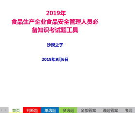 食品安全基础知识题库