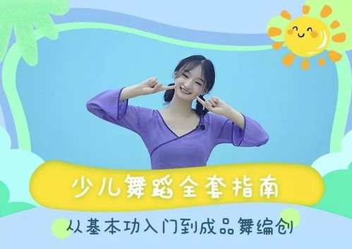 幼儿舞蹈基础知识理论