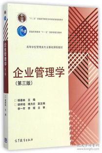 企业管理学基础知识题库