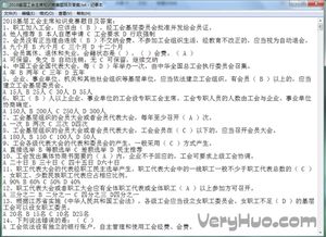总工会基础知识题目