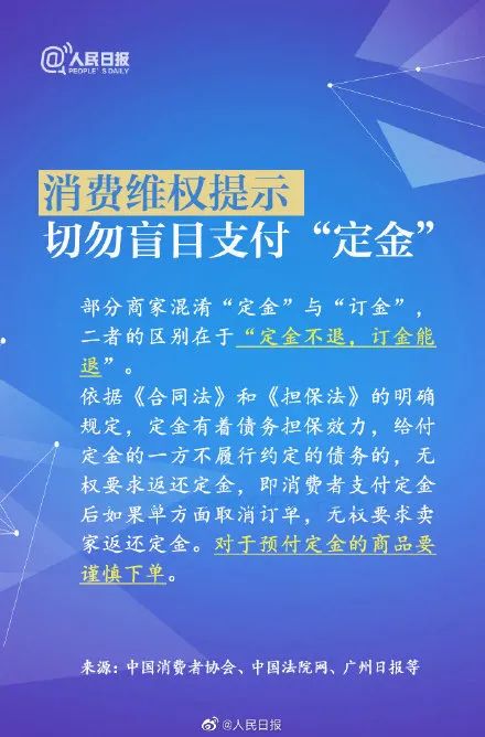消费者维权日基础知识