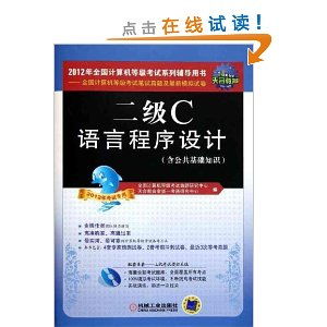 计算机二级c语言基础知识,二级c语言基础知识总结,计算机二级c语言基础知识总结