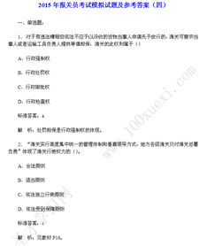 报关,基础知识,试题,答案