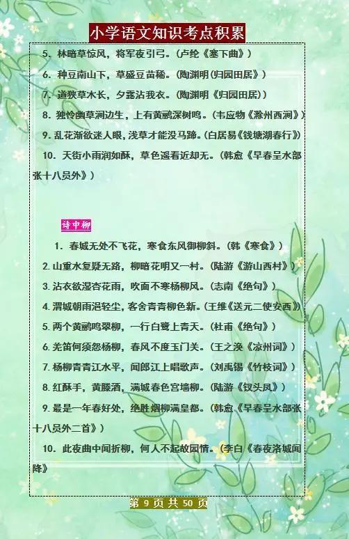 打好,小学语文,基础知识