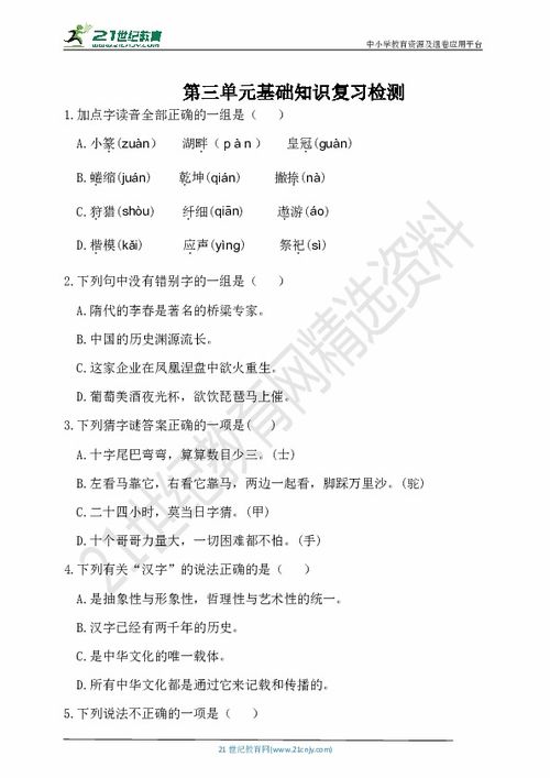 五级下册第三单元基础知识