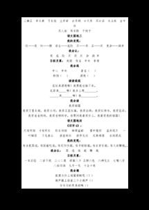 二级下册语文基础知识汇总
