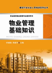 小区物业文员基础知识