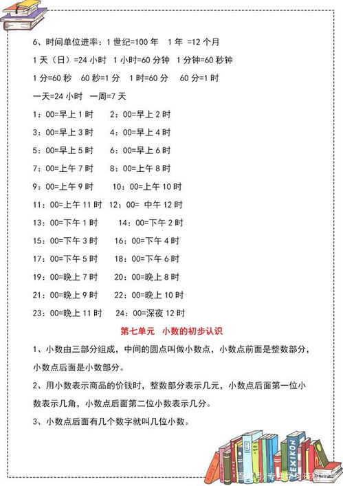 人教版三级下册数学基础知识