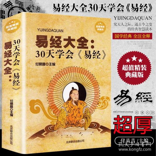 易经曾士强入门基础知识