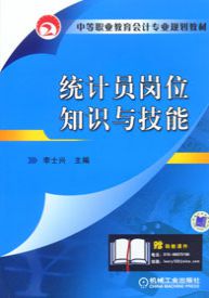 统计员岗位基础知识