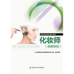 化妆师基础知识