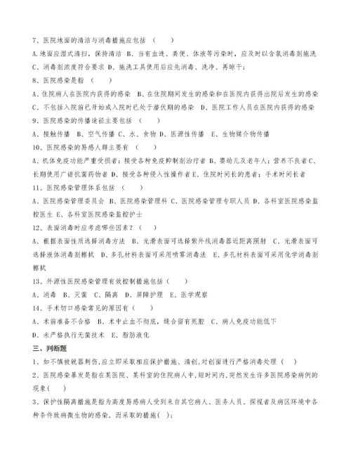 基础院感知识培训内容ppt,基础院感知识培训,护士院感知识